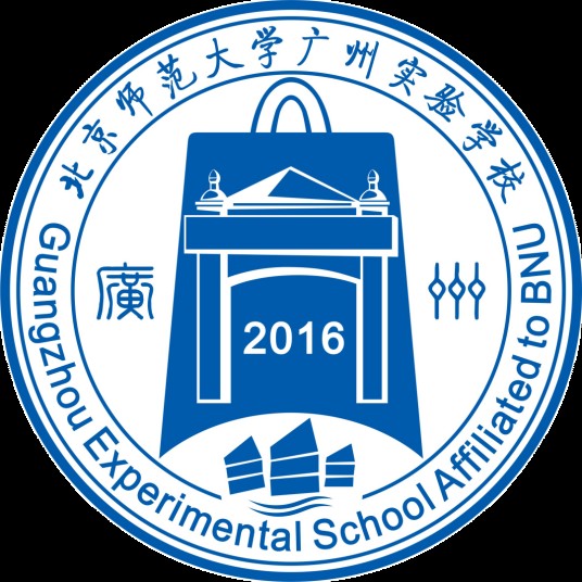 北京师范大学广州实验学校