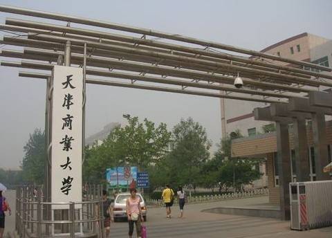 天津商业大学经济学院