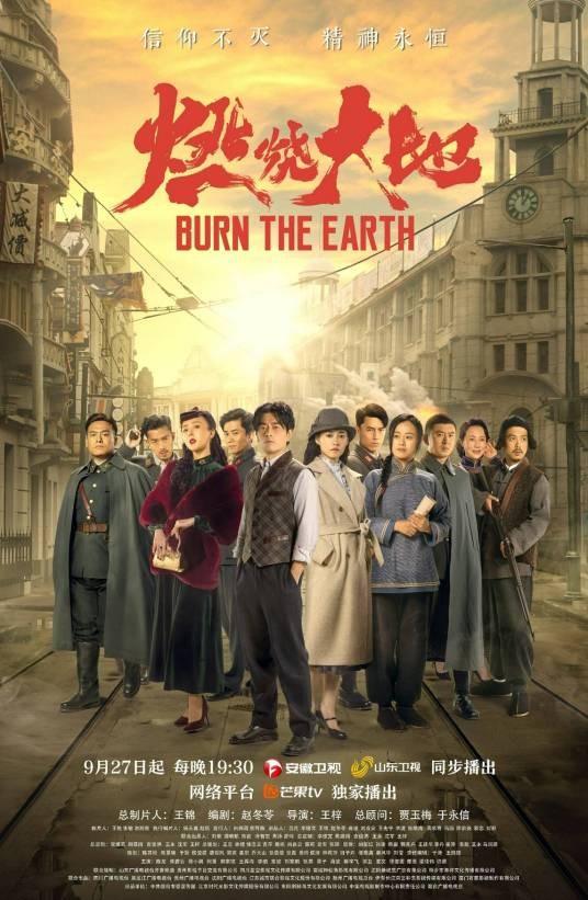 燃烧大地