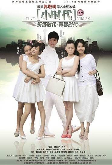 小时代之折纸时代