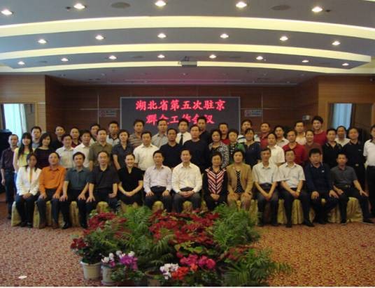 湖北省人民政府驻北京办事处