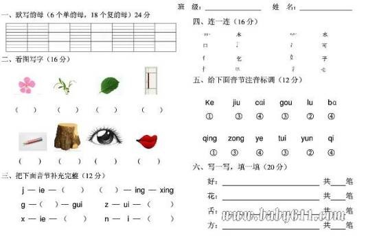 学前班语文