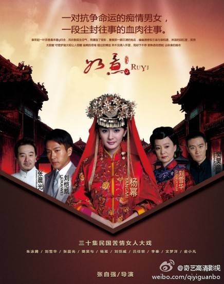 如意（2012年杨幂、刘恺威主演电视剧）