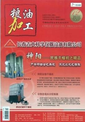 粮油加工