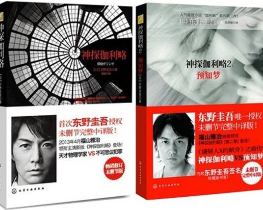神探伽利略(2013年化学工业出版社出版的图书)