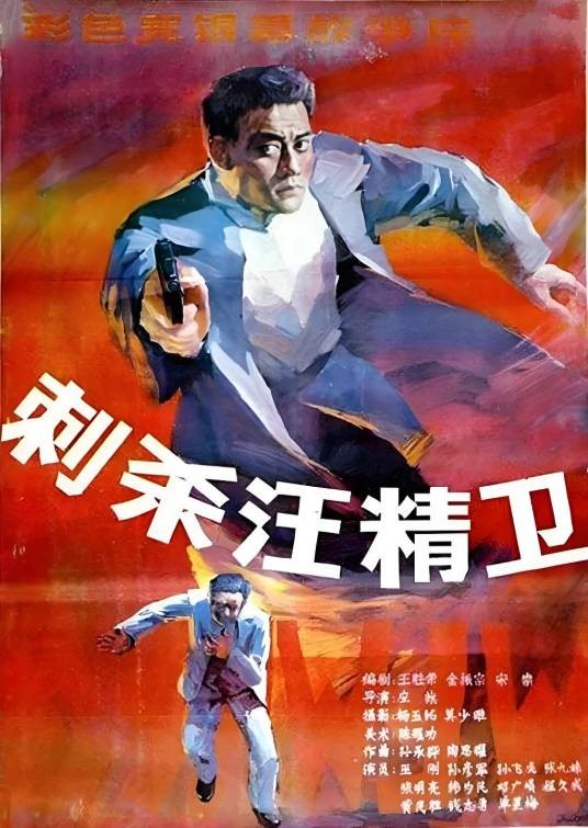 刺杀汪精卫