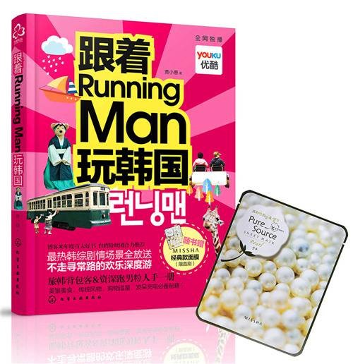 跟着Running Man玩韩国