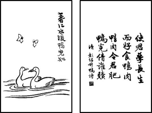 春江水暖鸭先知（丰子恺《护生画集》中的文章）