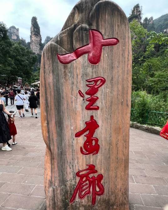 十里画廊（贵阳市开阳县十里画廊旅游区）