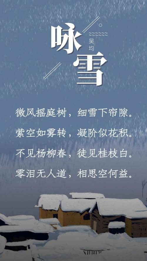 咏雪(吴均诗作)