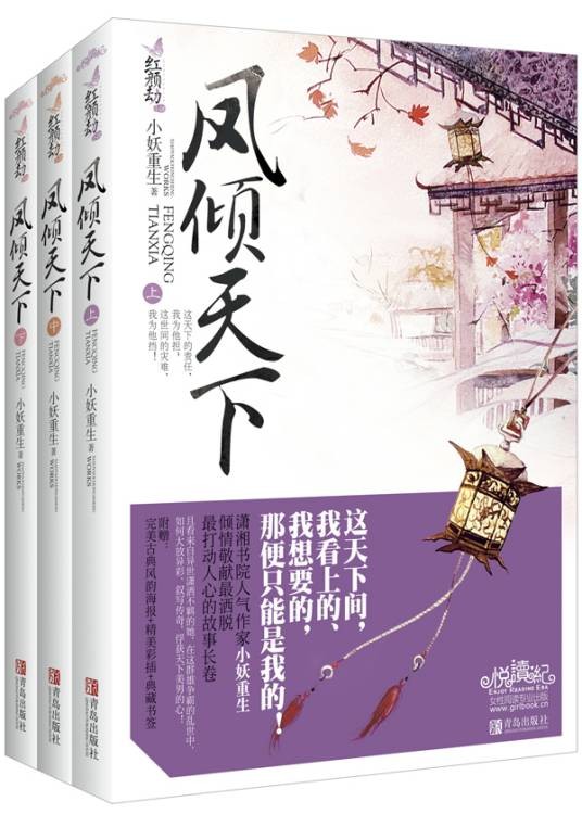 凤倾天下(2012年青岛出版社出版的图书)