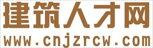 建筑人才网