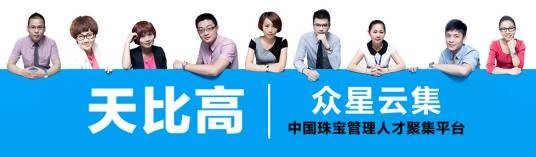 天比高零售管理（深圳）有限公司