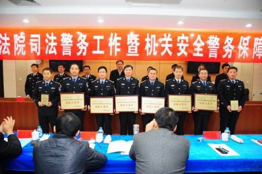 司法警务