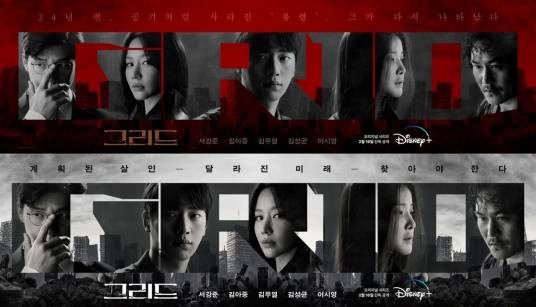 grid（韩国2022年徐康俊、金亚中主演的电视剧）