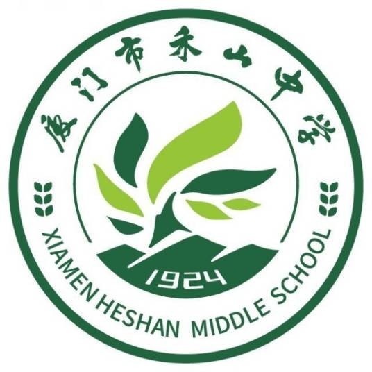 厦门市禾山中学