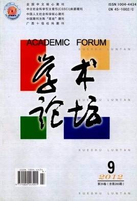 学术论坛（广西社会科学院主办期刊）