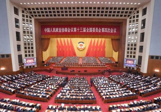 中国人民政治协商会议第十三届全国委员会第四次会议