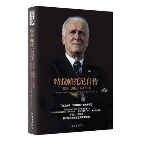 特拉帕托尼自传