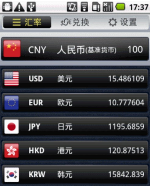 汇率查询
