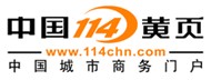 中国114黄页