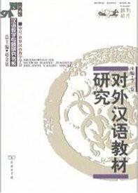 对外汉语(2005年北京大学出版社出版的图书)