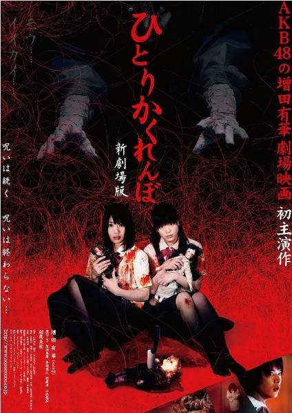 独人捉迷藏新剧场版