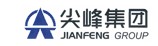 浙江尖峰集团股份有限公司