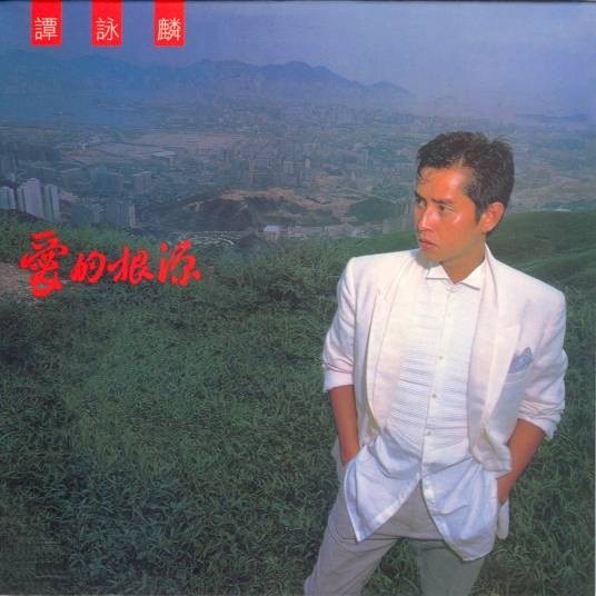 谁可改变(电视剧《天师执位》主题曲)