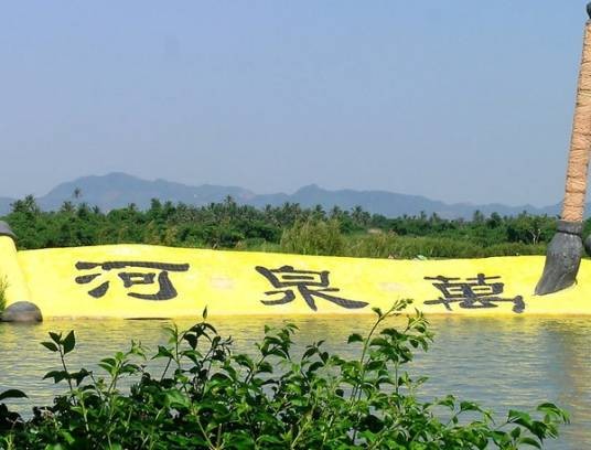 万泉河风景名胜区