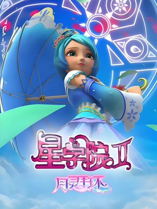 星学院II月灵手环