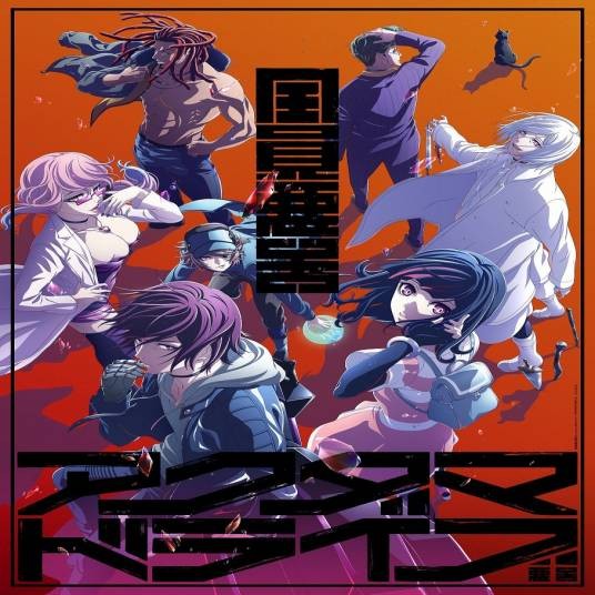 全员恶玉（田口智久执导的原创电视动画作品）