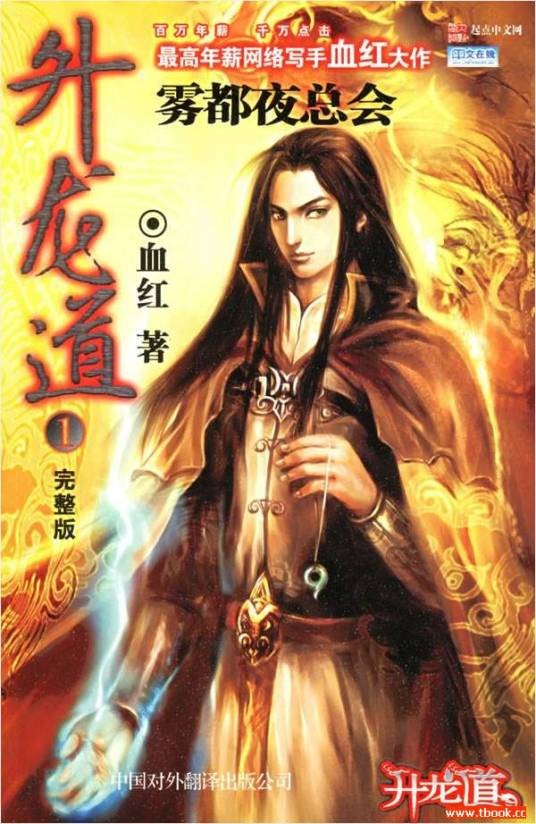 升龙道(血红创作的网络小说)