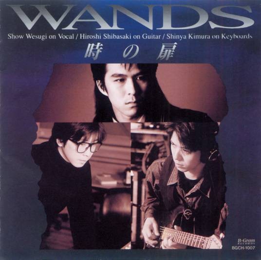 时之扉（WANDS单曲）