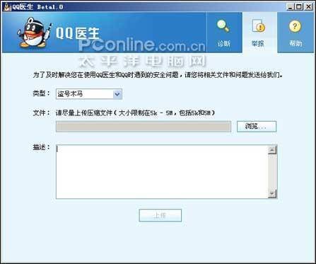 QQ盗号木马
