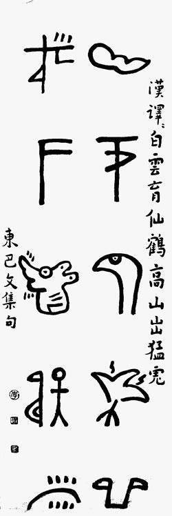 东巴文