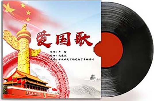 爱国歌（中央人民广播电台少年合唱团演唱歌曲）