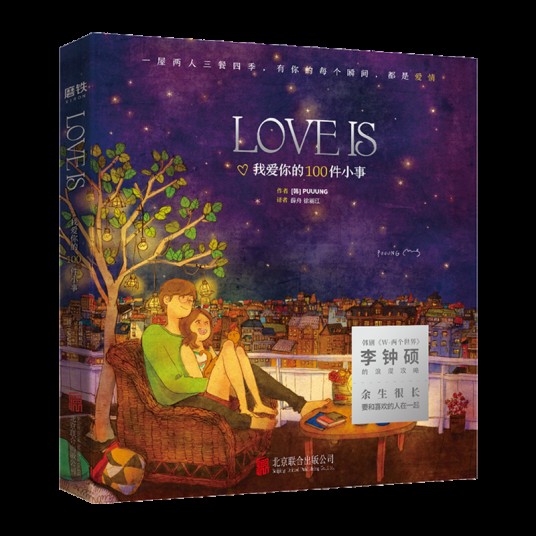 LOVE IS（韩国插画师Puuung创作的恋爱主题插画集）