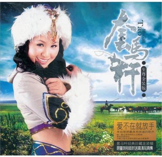 套马杆（2009年乌兰托娅演唱的歌曲）