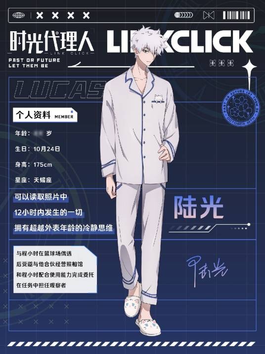 陆光（动画《时光代理人》及其衍生作品中的男主角）