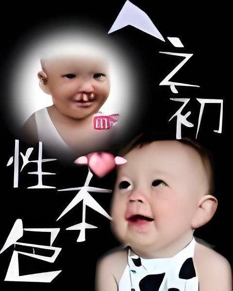人之初·性本善