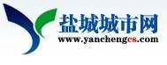 盐城城市网
