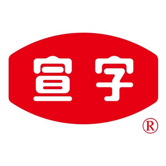 宣字火腿
