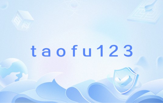 taofu123