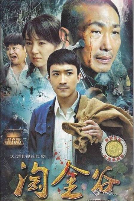 暗宅之谜2:淘金谷
