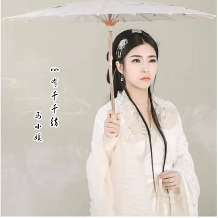 心有千千结（2018年马小媛演唱的歌曲）