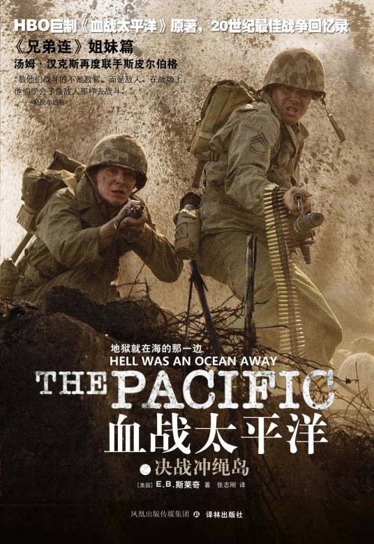 血战太平洋（2010年译林出版社出版的图书）