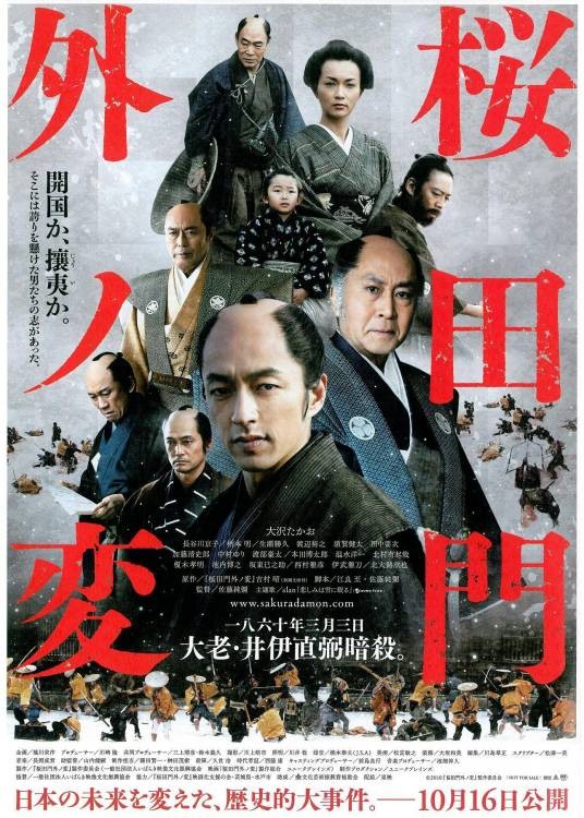 樱田门外之变(日本2010年大泽隆夫主演电影)
