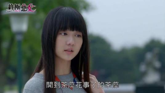 荼蘼（电视剧《终极恶女》中的角色，纯种夜行者公主茉儿）