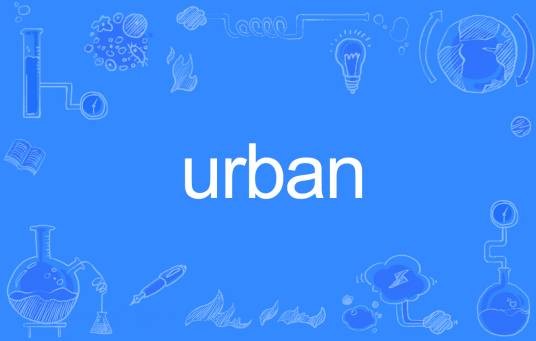 URBAN(英语单词)